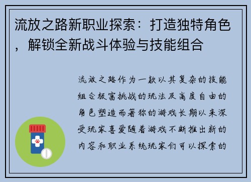 流放之路新职业探索：打造独特角色，解锁全新战斗体验与技能组合